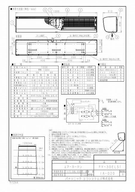 FY-30ELS1 パナソニック エアカーテン 120cm幅 クリーン機器 単相100V