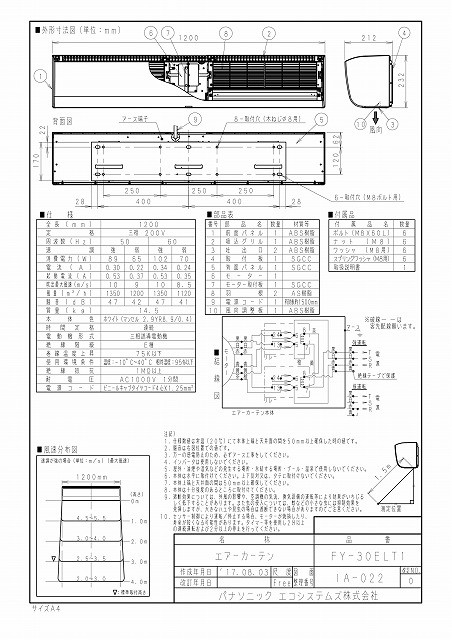 FY-30ELT1 パナソニック エアカーテン 120cm幅 クリーン機器 三相200V