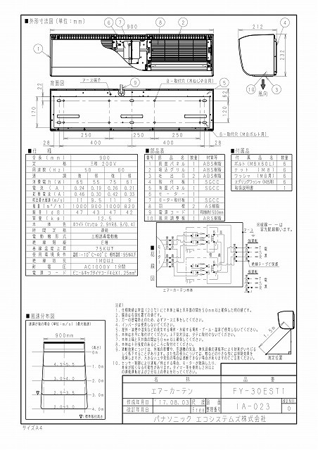 FY-30EST1 パナソニック エアカーテン 90cm幅 クリーン機器 三相200V