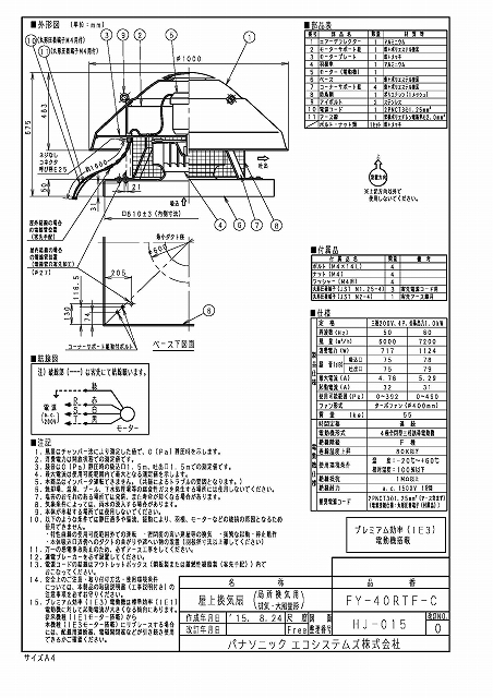 パナソニック 換気扇 FY-40RTF-C 屋上換気扇 局所換気用 [受注生産