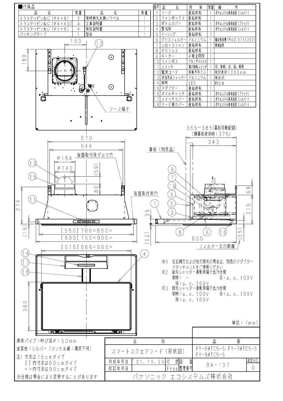 パナソニック Panasonic 【FY-6HTC5-S】 レンジフード スマート