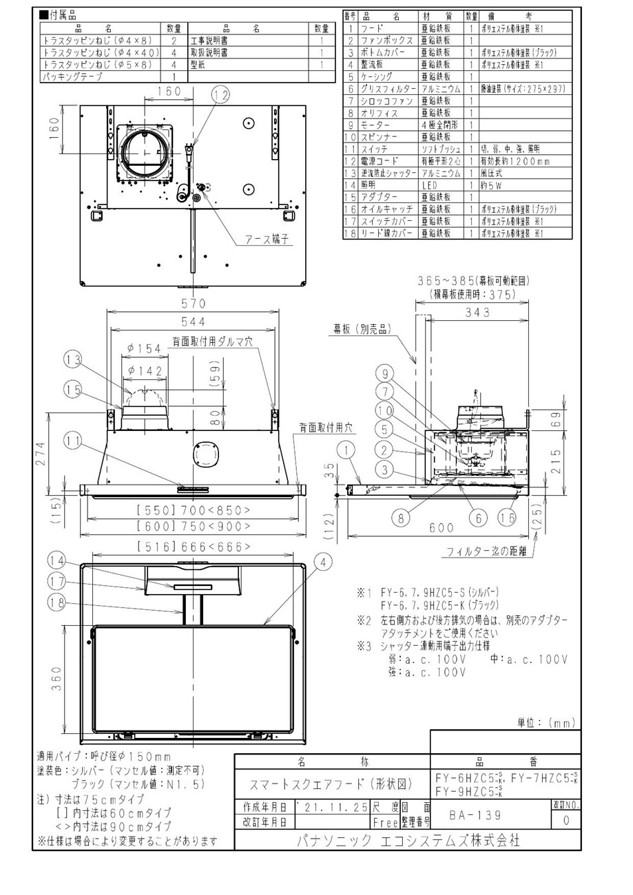 Panasonic（パナソニック） 【FY-7HZC5-K】 レンジフード スマート