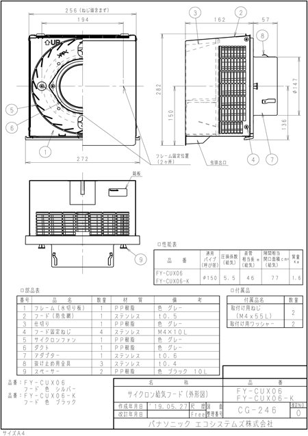 Panasonic サイクロン　給気フード　FY-CUX06-K ブラック パナソニック サイクロン給気フード パイプ径φ150mm ブラック FY