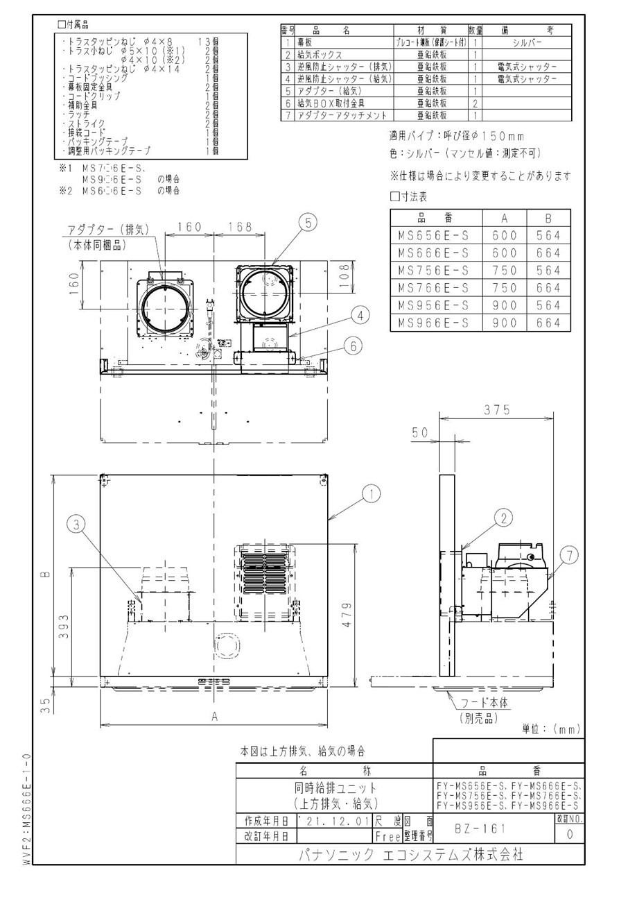 Panasonic（パナソニック） 【FY-MS766E-S】 スマートスクエアフード用