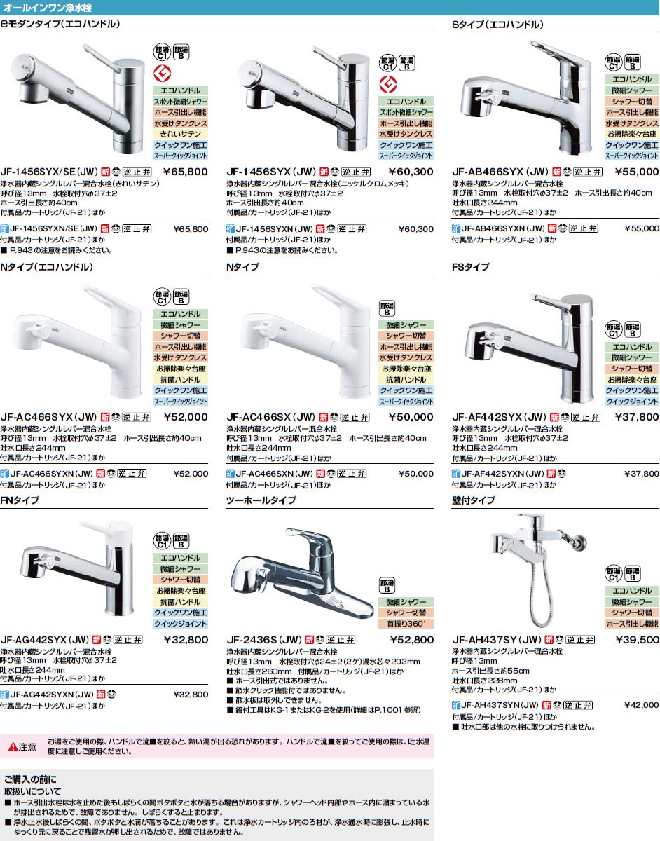 INAX（イナックス） キッチン水栓 【JF-1456SYXN(JW)】(寒冷地対応