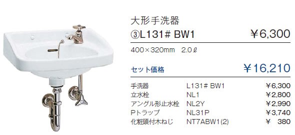 ジャニス[Janis] 手洗器 大形手洗器 セット L131BW1-set 【壁排水