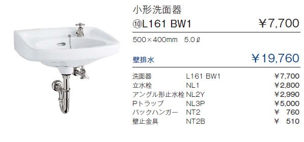 ジャニス[Janis] 洗面器 小形洗面器 壁排水 セット L161BW1-set 手洗器