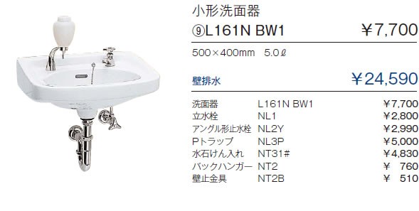 ジャニス[Janis] 洗面器 小形洗面器 壁排水 セット L161NBW1-set 手洗