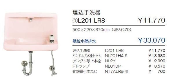 送料無料】ジャニス[Janis] 手洗器 埋込手洗器 壁給水壁排水 セット L201LR8-set[代引不可]【沖縄・離島送料別途】【純正品】 :  l201lr8-set-maryb : 換気扇の通販ショップ プロペラ君 - 通販 - Yahoo!ショッピング