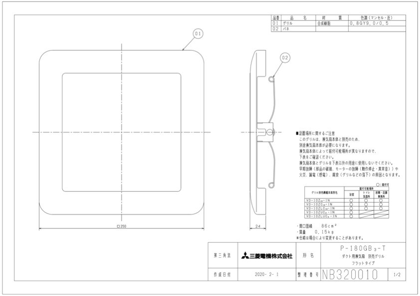 三菱 ダクト用 換気扇専用 十字格子グリル