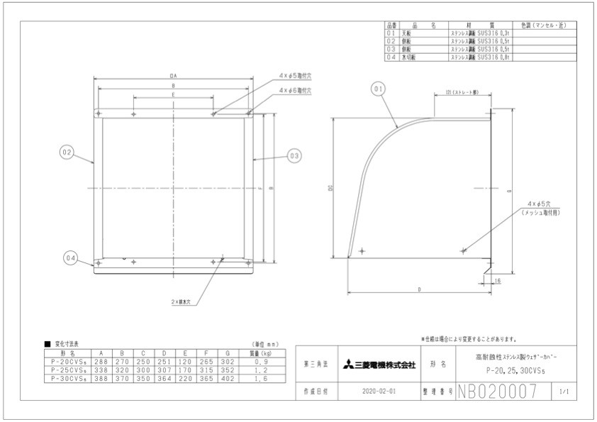 三菱電機（MITSUBISHI ELECTRIC） 三菱 換気扇部材 P-20CVS5 ウェザー