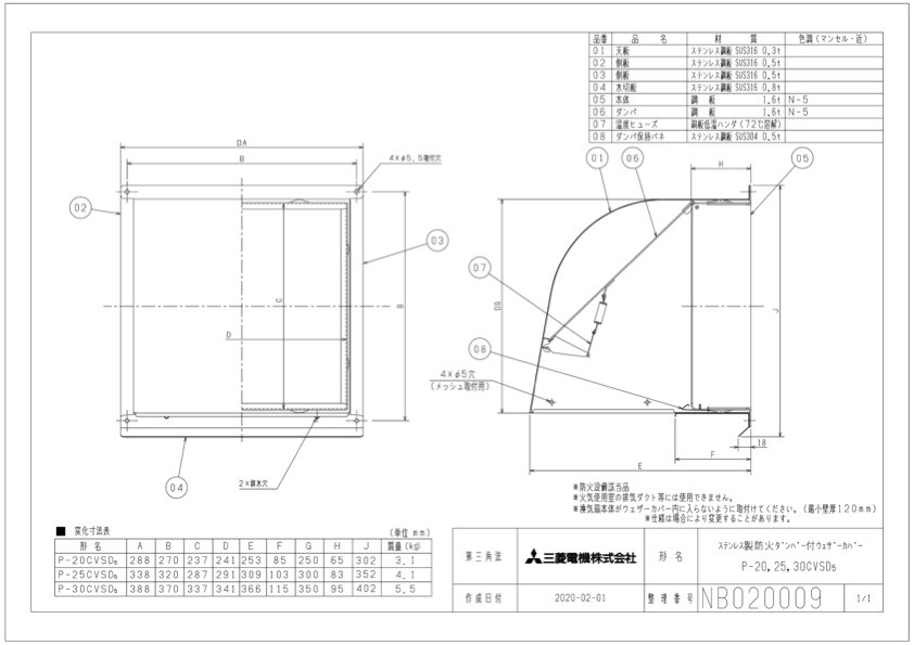 三菱電機（MITSUBISHI ELECTRIC） 三菱 換気扇部材 P-20CVSD5 ウェザー