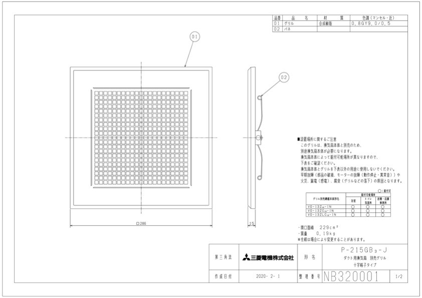 信憑 三菱 ダクト用 換気扇専用 十字格子グリル comanimale.fr