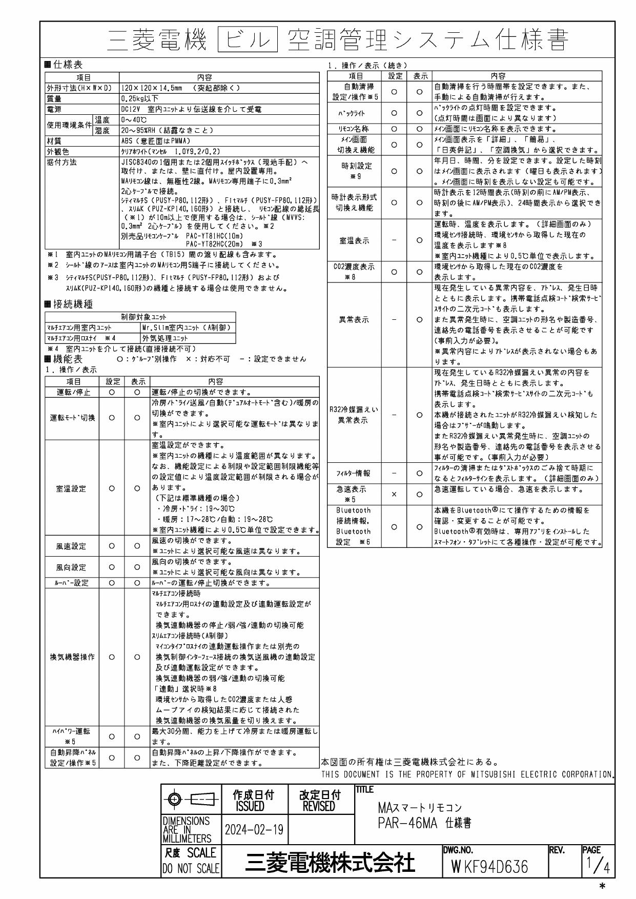 三菱【PAR-46MA】 空調管理システム MAリモコン : par-46ma : 換気扇の通販ショップ プロペラ君 - 通販 -  Yahoo!ショッピング