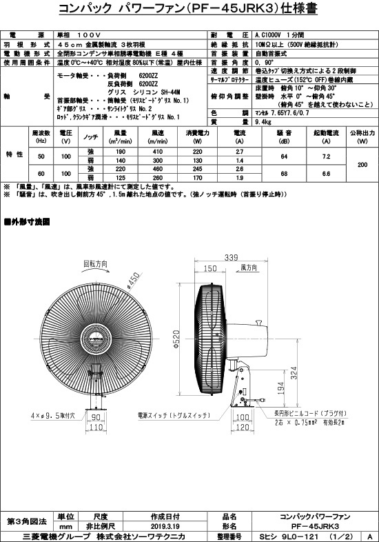 三菱 換気扇 【PF-45JRK3】 ソーワテクニカ 送風機 コンパックパワー