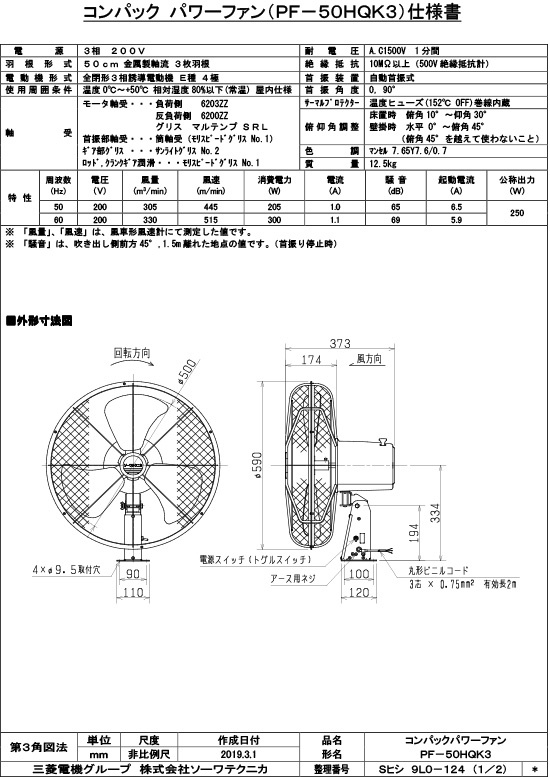 三菱 換気扇 【PF-50HQK3】 ソーワテクニカ 送風機 コンパックパワー
