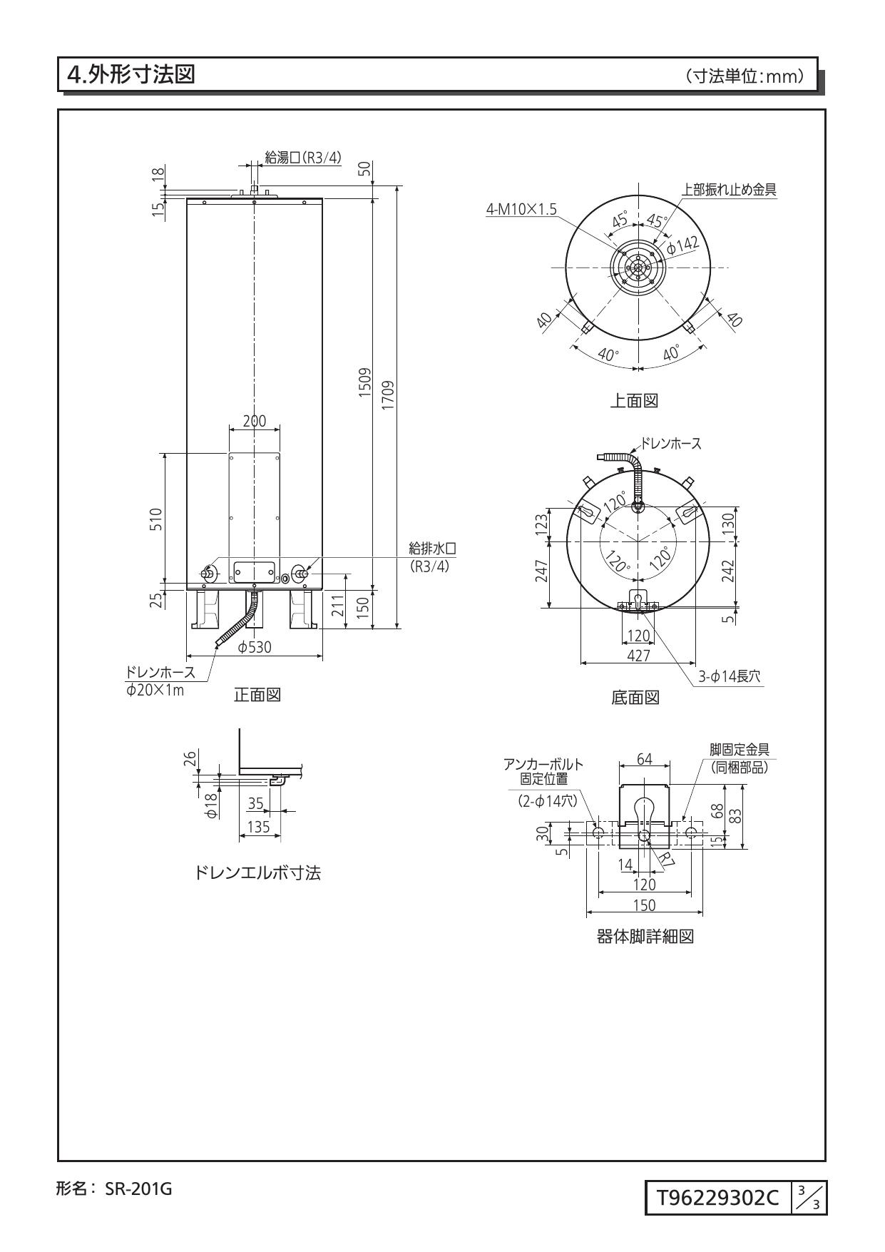 三菱電機（MITSUBISHI ELECTRIC） 【SR-201G】 三菱 電気温水器 ダイヤ