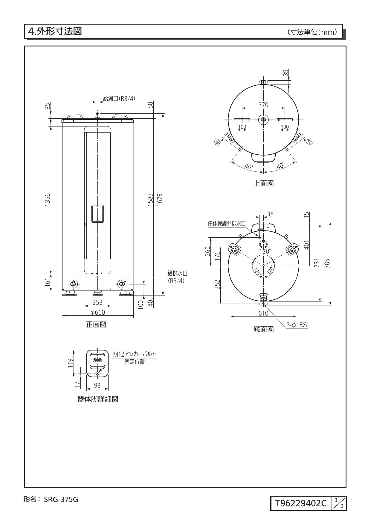 三菱電機（MITSUBISHI ELECTRIC） 【SRG-375G】 三菱 電気温水器 標準
