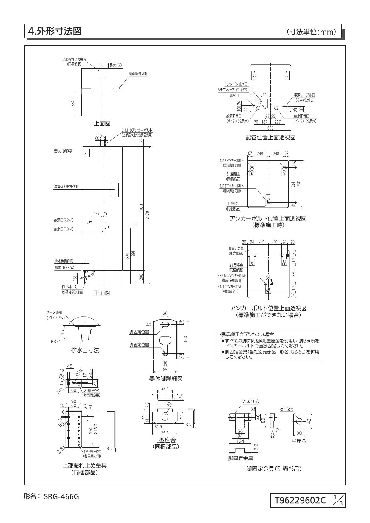 三菱電機（MITSUBISHI ELECTRIC） 【SRG-466G】 三菱 電気温水器 標準
