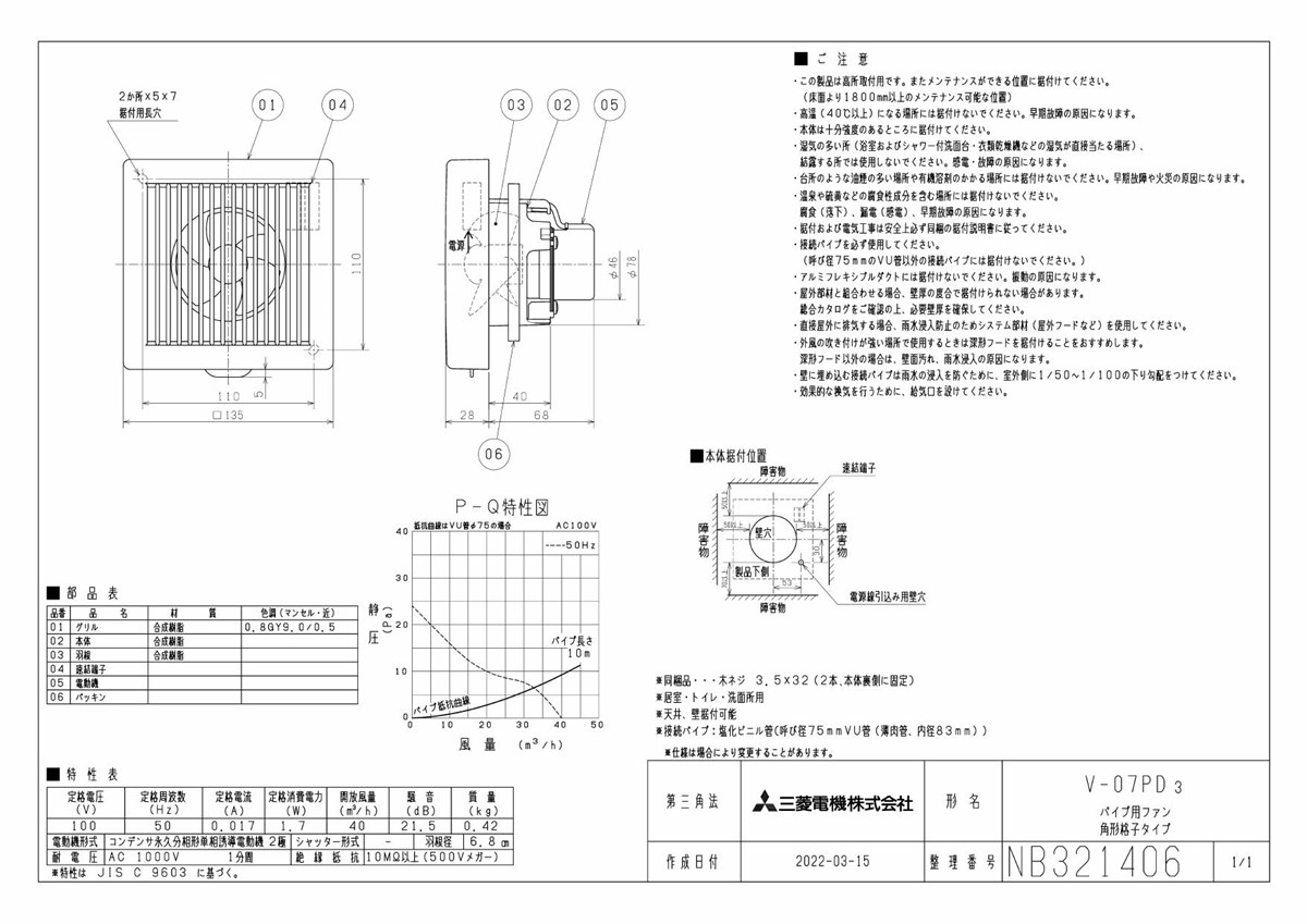 三菱電機（MITSUBISHI ELECTRIC） V-07PD3 三菱 換気扇 小口径パイプ用