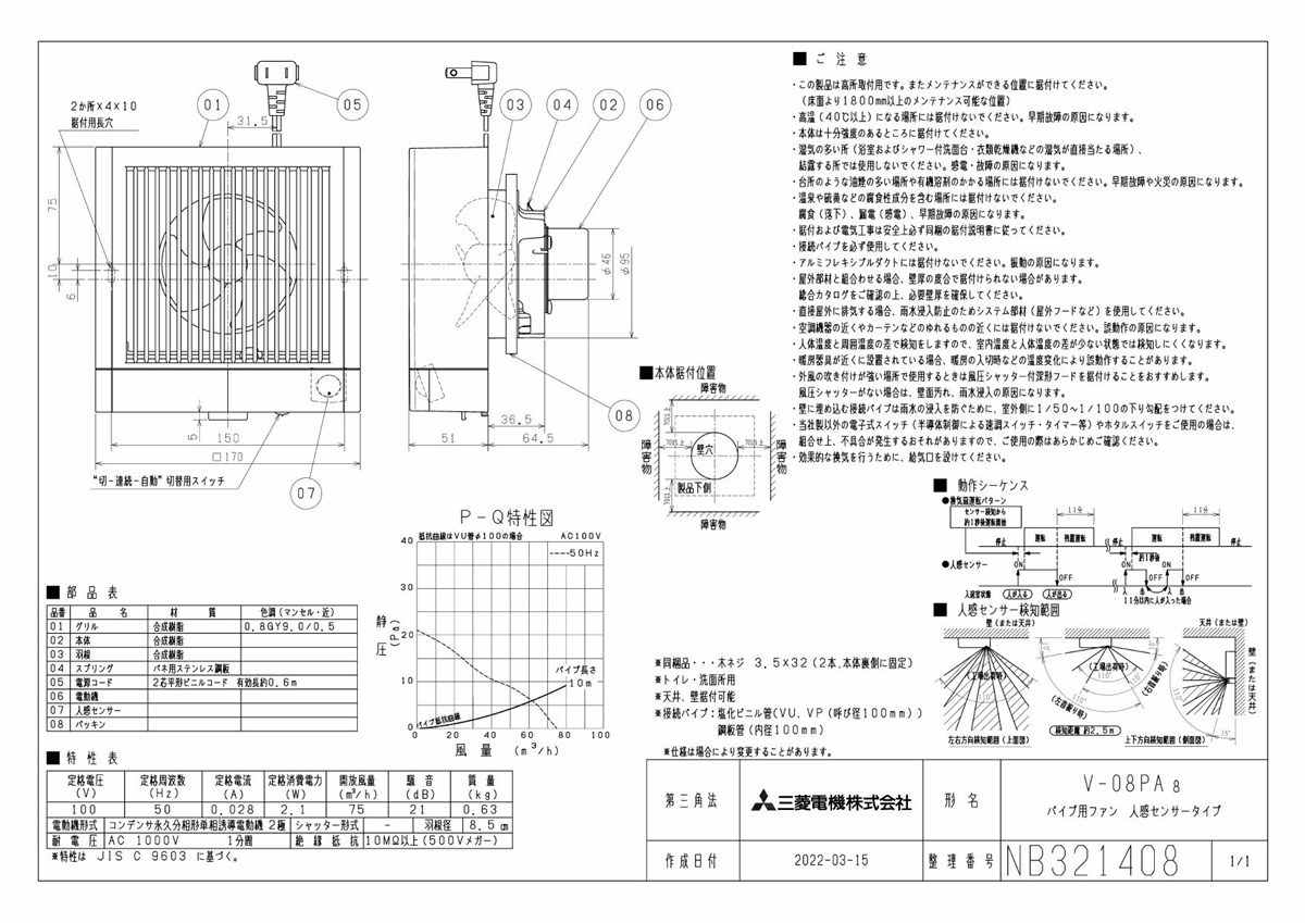 あすつく】V-08PA8 三菱 換気扇 パイプ用ファン 排気用 トイレ・洗面所用 φ100mm接続 電源コード(プラグ付き) 人感センタータイプ  角形格子グリル :v-08pa8:換気扇の通販ショップ プロペラ君 - 通販 - Yahoo!ショッピング