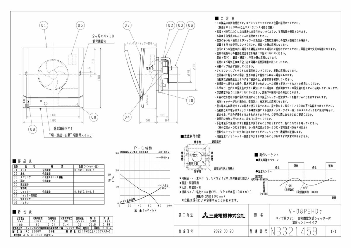 V-08PEHD7】 三菱 換気扇 パイプ用ファン 居室・洗面所用 φ100mm接続