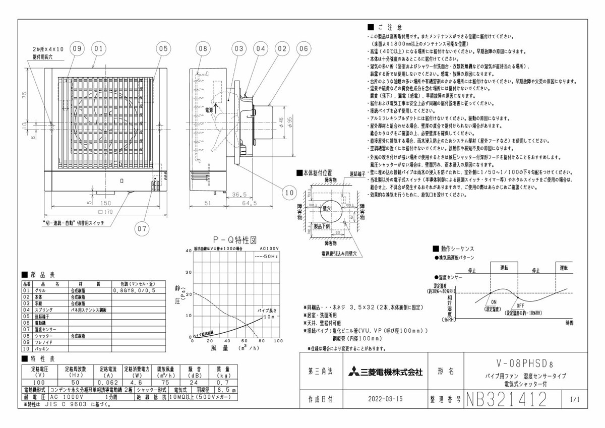 V-08PHSD8 三菱 換気扇 パイプ用ファン 排気用 居室・トイレ・洗面所用