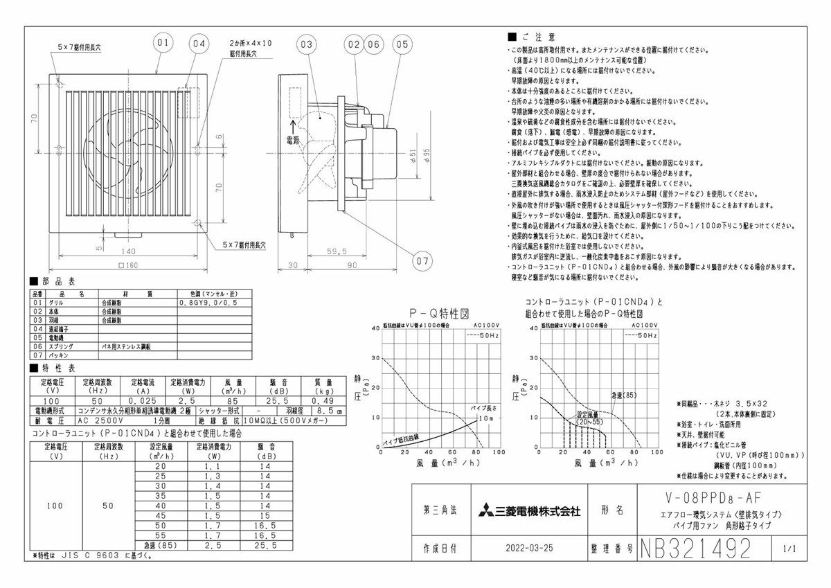 三菱電機　V-08PPD8 パイプファン　4台セット V-08PPD8 通販(卸価格)|三菱電機 パイプ用ファン 浴室・トイレ