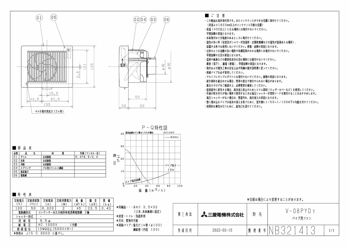 三菱電機（MITSUBISHI ELECTRIC） 【V-08PYD7】 三菱 換気扇 パイプ用