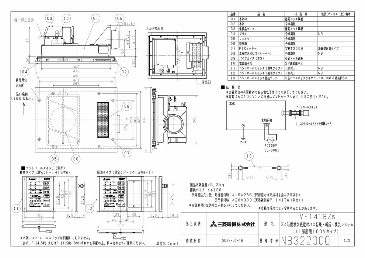 評判 coordiroom 店三菱 V-271BZ5-MS バス乾燥暖房換気システム 24時間換気機能付 ミスト機能付 1部屋換気用 単相200V バス カラット24 V-271BZ-MSの後継品