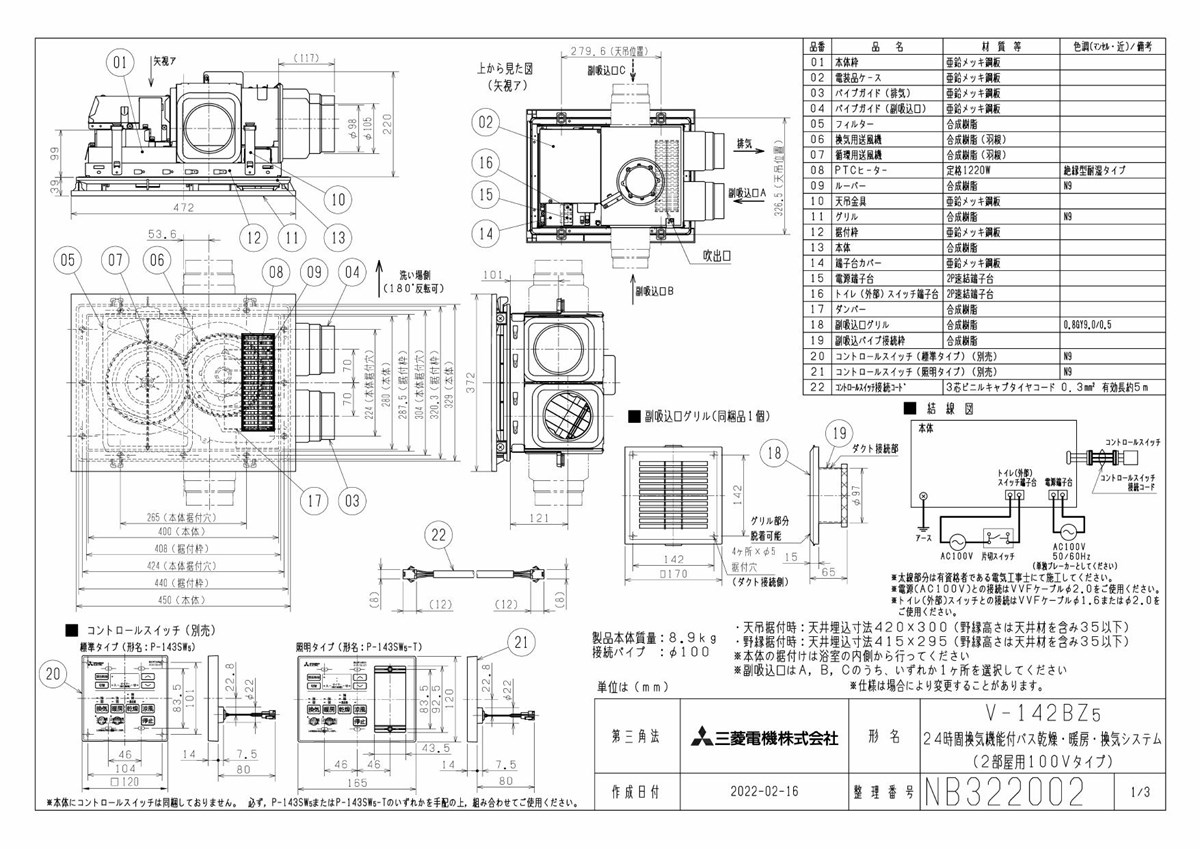 三菱 mitsubishi 換気扇 【V-142BZ5】バス乾 [本体]24時間換気機能付