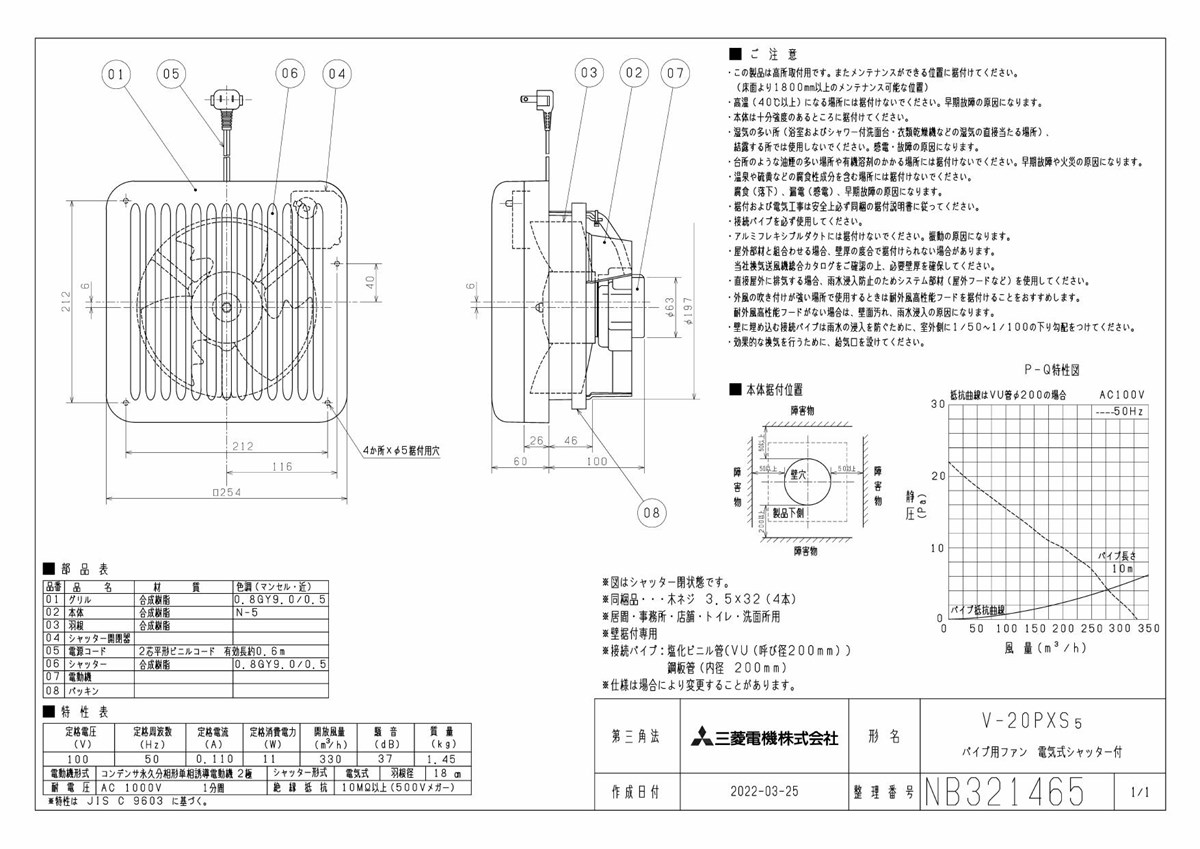 国内送料無料 三菱 パイプ用ファン 排気用 角形格子グリル 壁据付専用 電源コード プラグ付 タイプ 電気式シャッター付 V-20PXS5  fucoa.cl