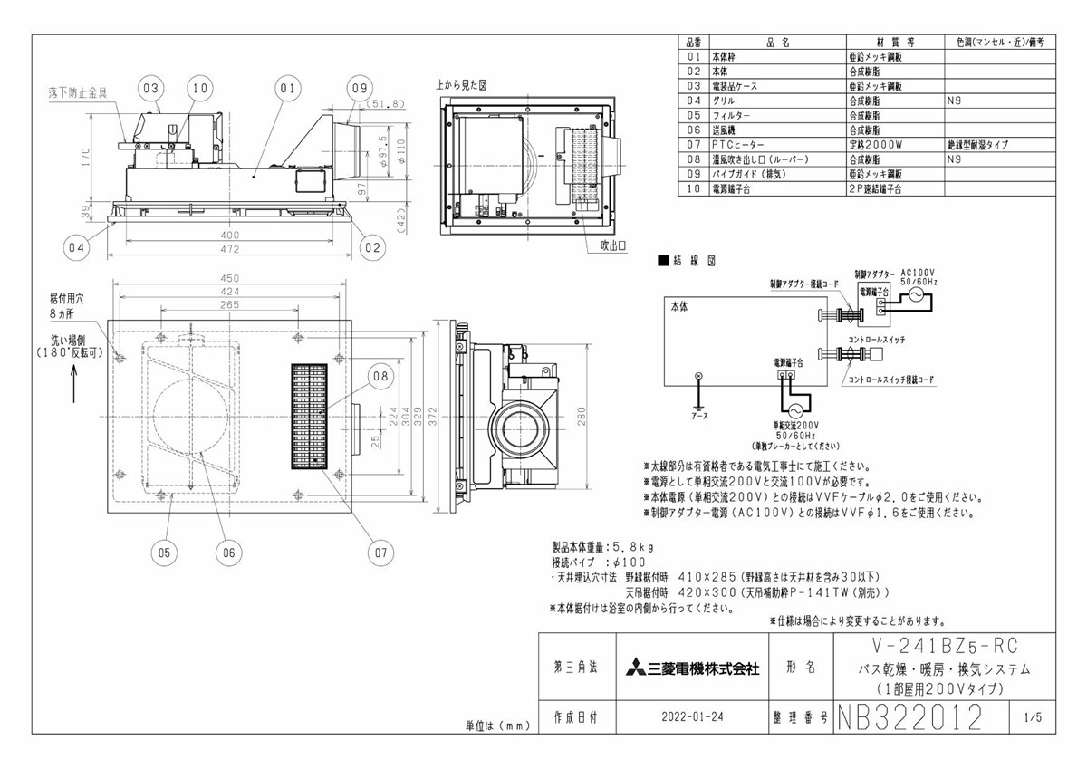 三菱 mitsubishi 換気扇 【V-241BZ5-RC】バス乾 [本体]24時間換気機能