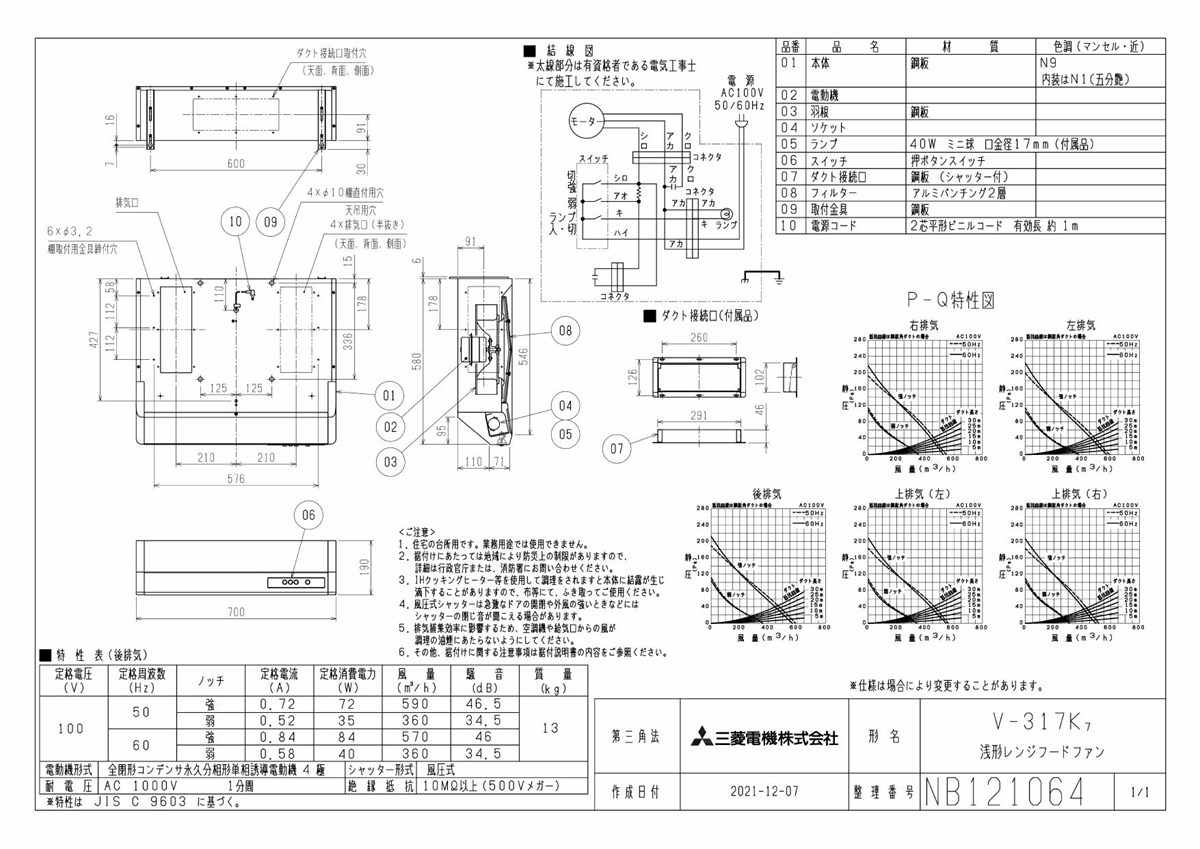 三菱 mitsubishi 換気扇 【V-317K7】換気扇 [本体]レンジフードファン