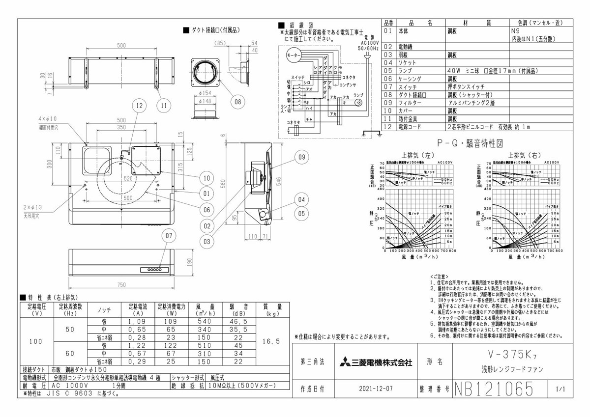 交換無料！ 三菱 レンジフードファン 浅形 高静圧 丸排気タイプ 75cm 幅 V-375K6後継機種 MITSUBISHI fucoa.cl