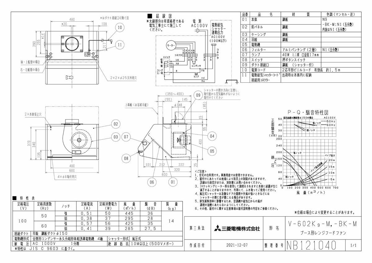 三菱 換気扇 【V-602K9-BK-M】換気扇 [本体]レンジフードファン 深形