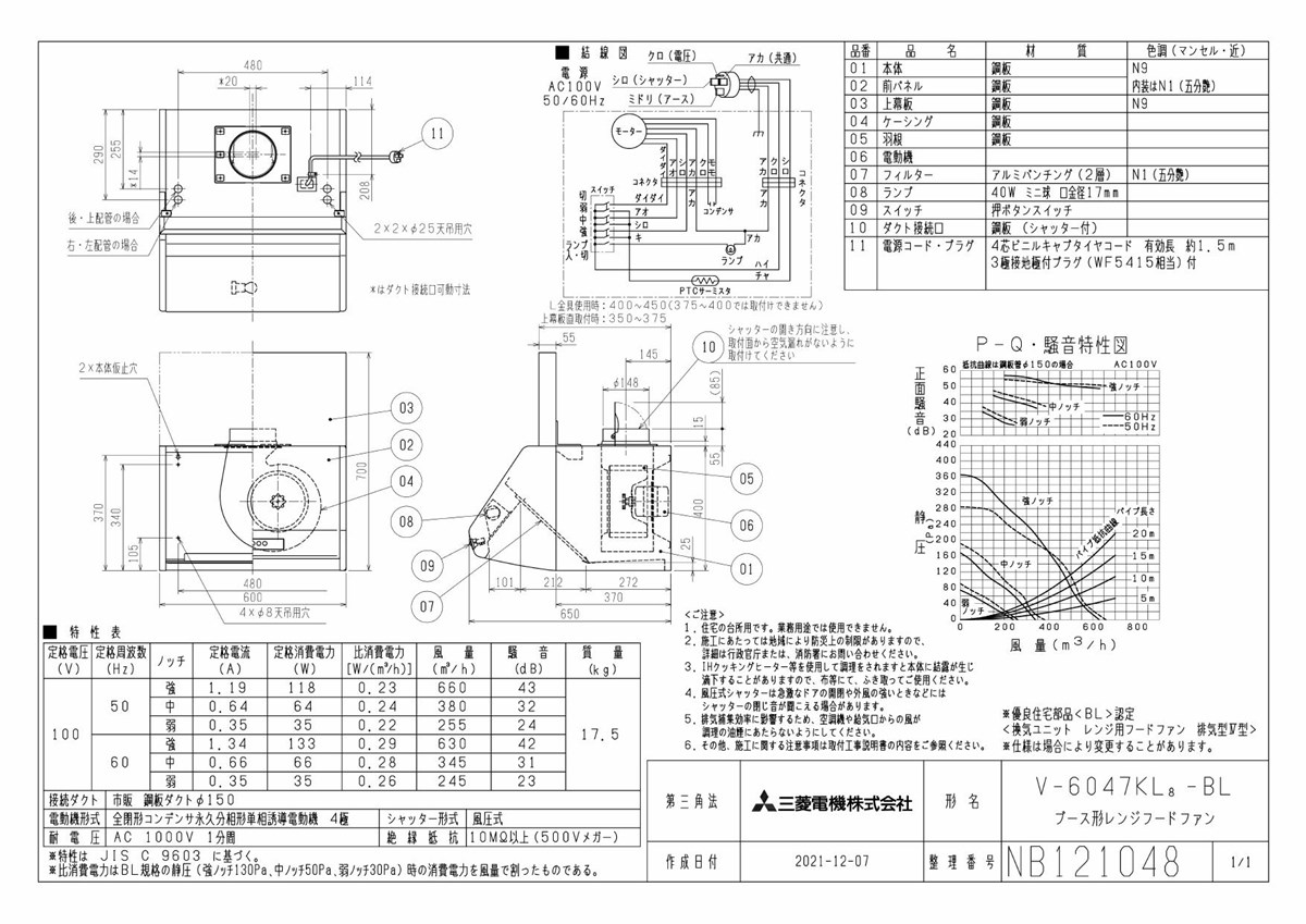 三菱 mitsubishi 換気扇 【V-6047KL8-BL】換気扇 [本体]レンジフード