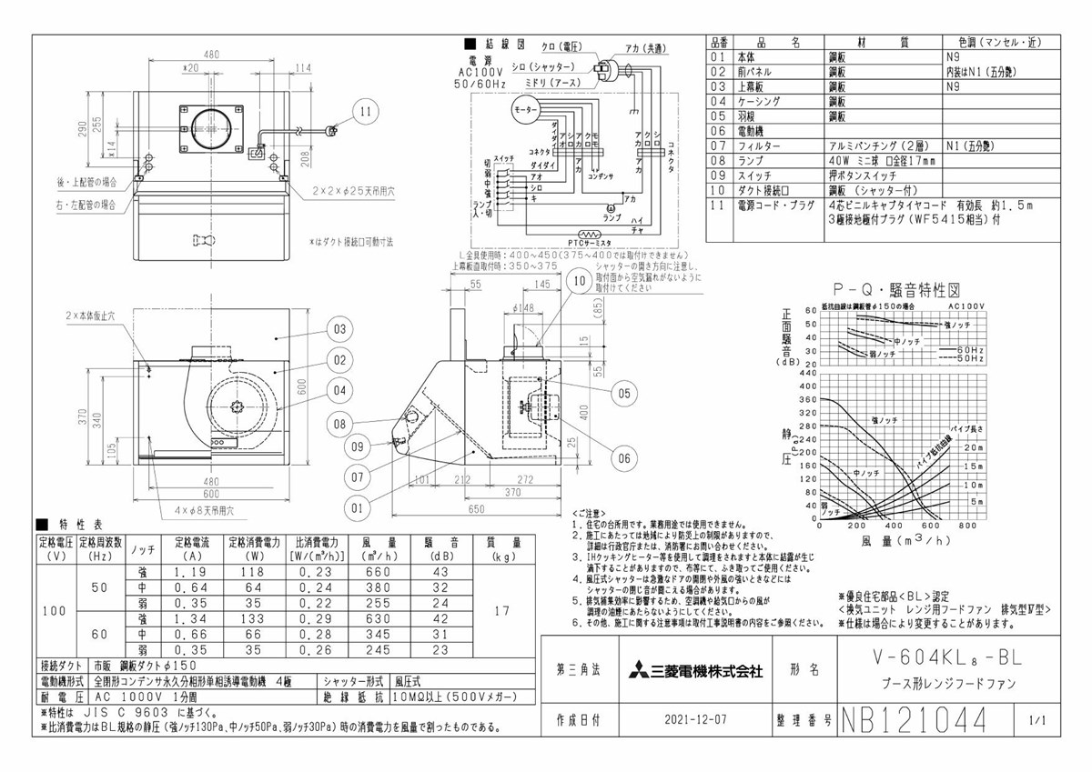 三菱 mitsubishi 換気扇 【V-604KL8-BL】換気扇 [本体]レンジフード