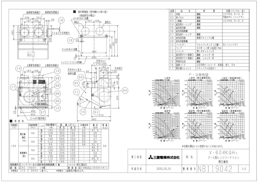 三菱 換気扇 V-604KQH7 レンジフードファン ブース形(深形) 熱交換