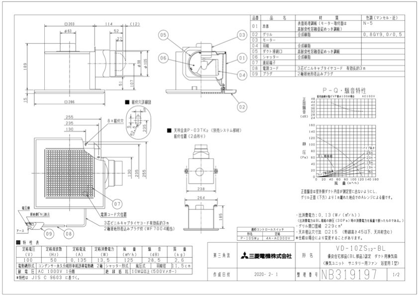 三菱 換気扇 VD-10ZS12-BL ダクト用換気扇 天井埋込形(ACモーター搭載