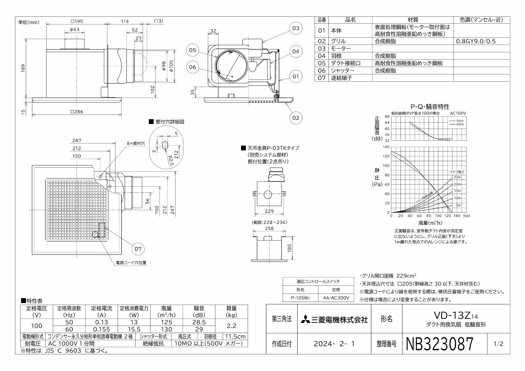 三菱電機（MITSUBISHI ELECTRIC） 在庫ありVD-13Z14 三菱ダクト換気扇