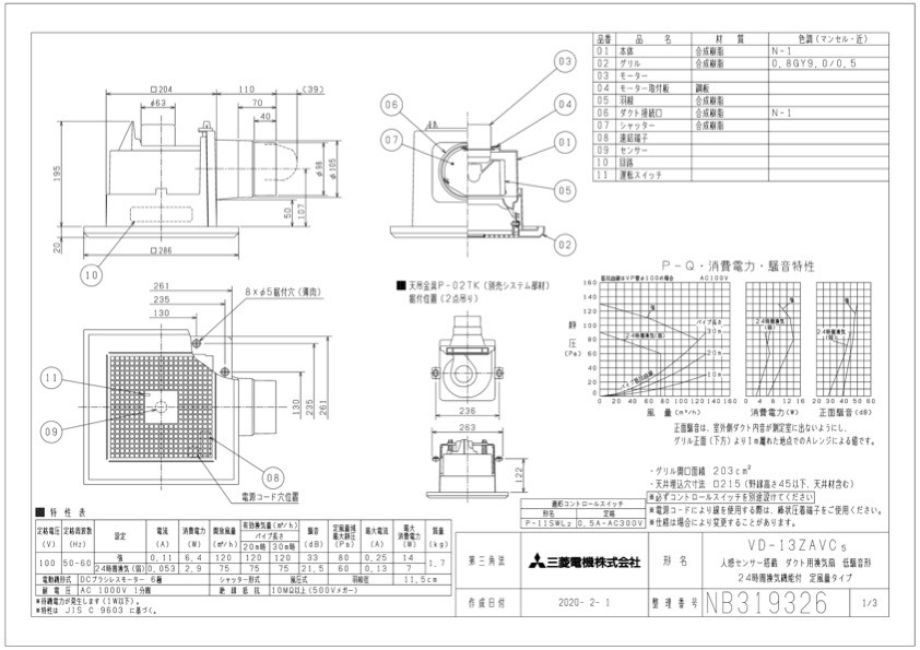 三菱 換気扇 VD-13ZAVC5 ダクト用換気扇 天井埋込形(DCブラシレス