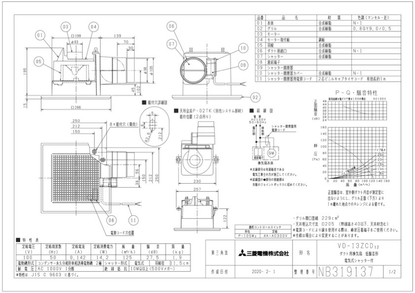 三菱 換気扇 VD-13ZCD12 ダクト用換気扇 天井埋込形(ACモーター搭載