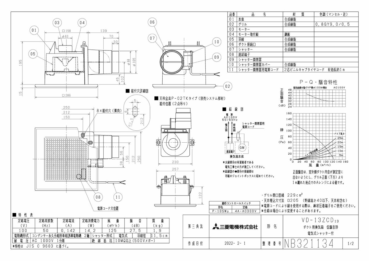 三菱 mitsubishi 換気扇 【VD-13ZCD13】換気扇 [本体]ダクト用換気扇