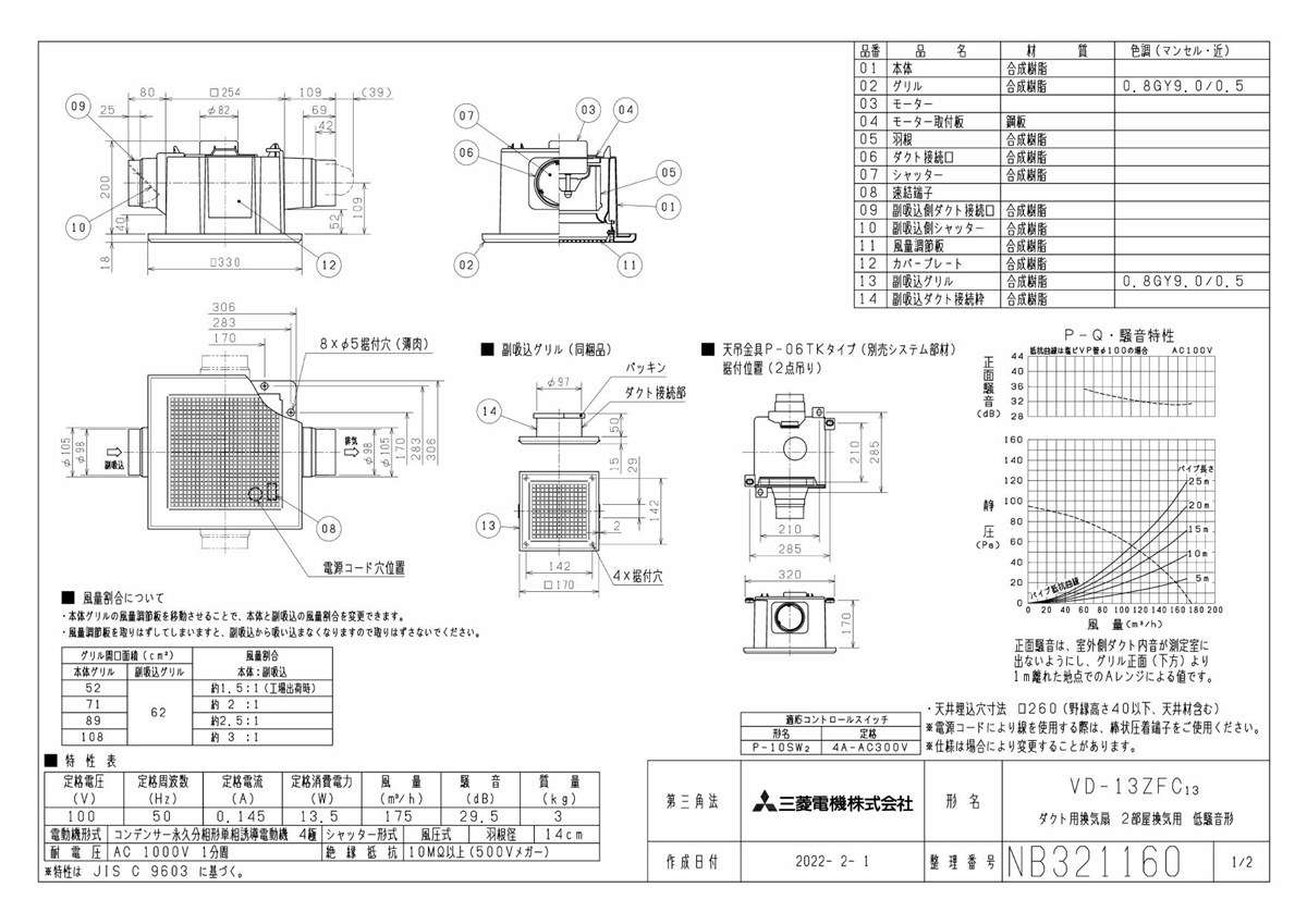 全国一律送料無料】三菱 【VD-13ZFC13】換気扇 [本体]ダクト用換気扇