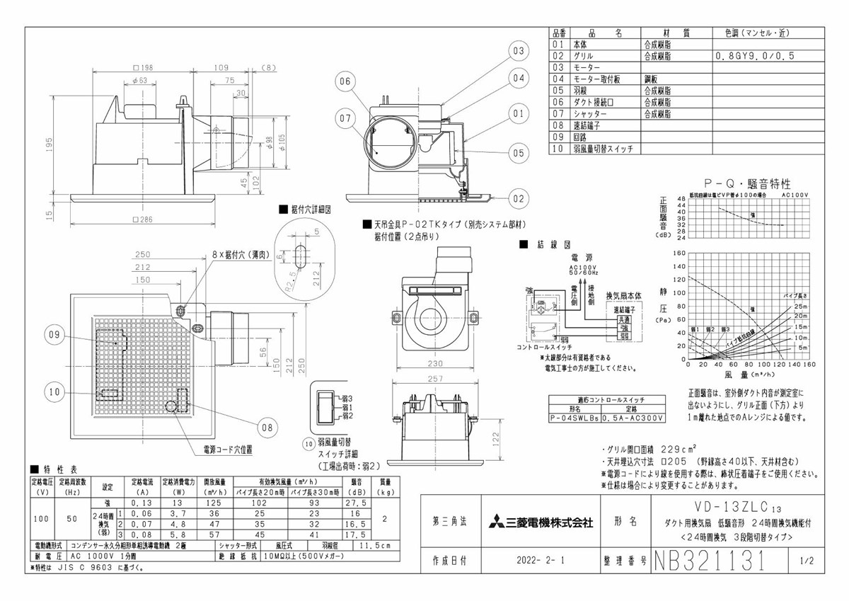 三菱 mitsubishi 換気扇 【VD-13ZLC13】換気扇 [本体]24時間換気機能付