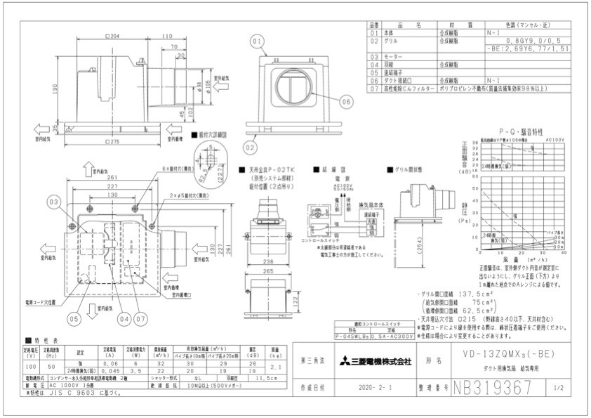 三菱 ダクト用換気扇 天井埋込形 低騒音形 MITSUBISHI サニタリー用 VD-10Z12後継機種