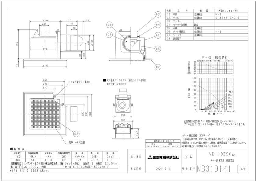 三菱 換気扇 VD-13ZSC12 ダクト用換気扇 天井埋込形(ACモーター搭載