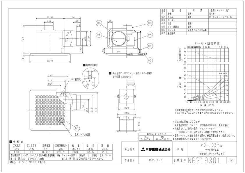 三菱 換気扇 VD-13ZY12 ダクト用換気扇 天井埋込形(ACモーター搭載