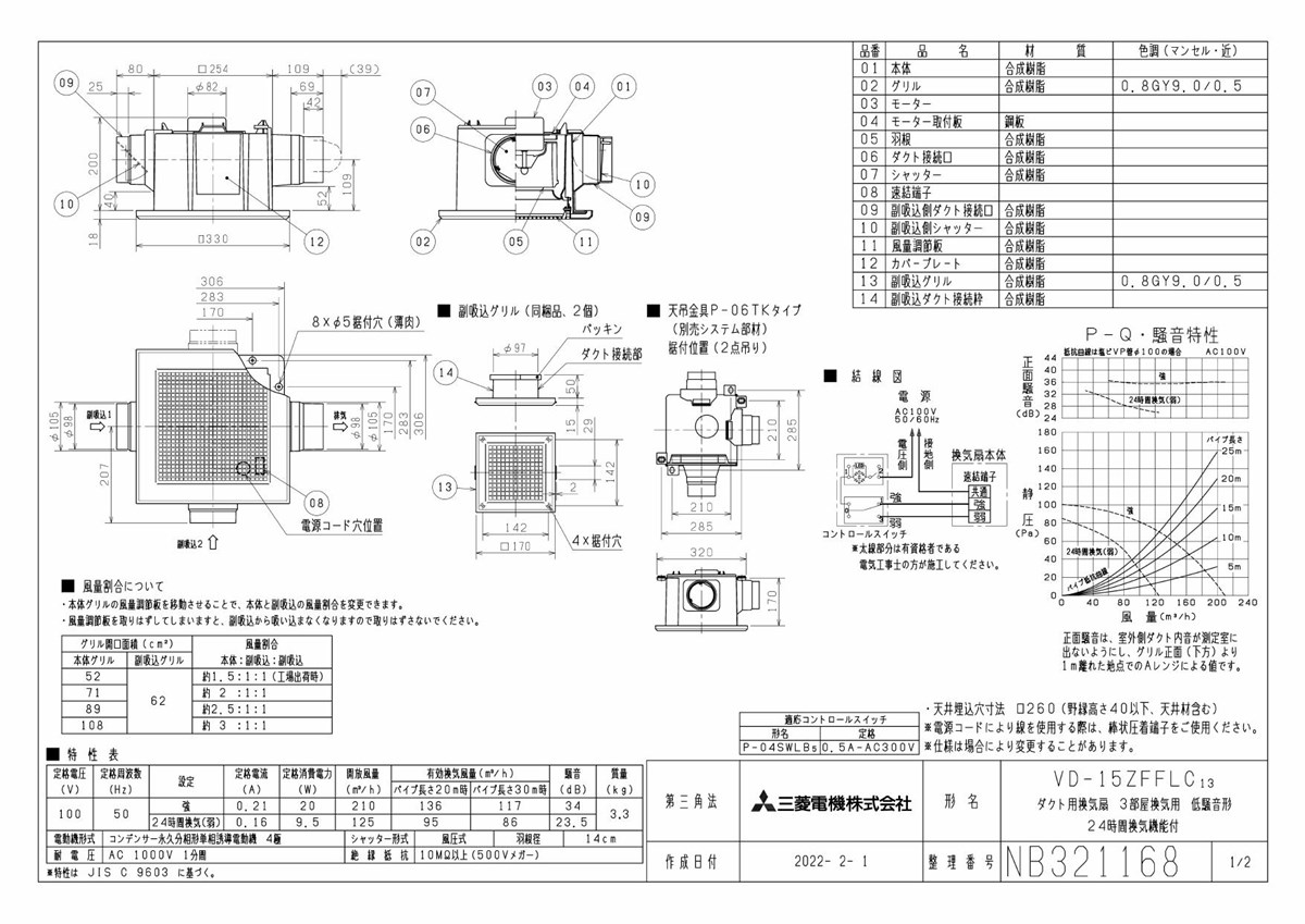 三菱 mitsubishi 換気扇 【VD-15ZFFLC13】換気扇 [本体]24時間換気機能